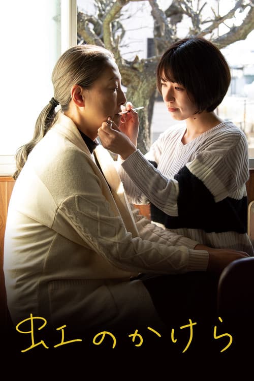 Niji ni Kakera poster
