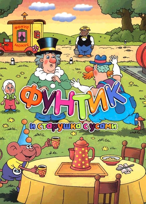 Foontic and the Old Woman With a Mustache poster