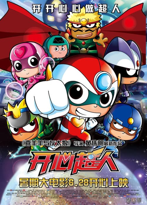 开心超人 poster