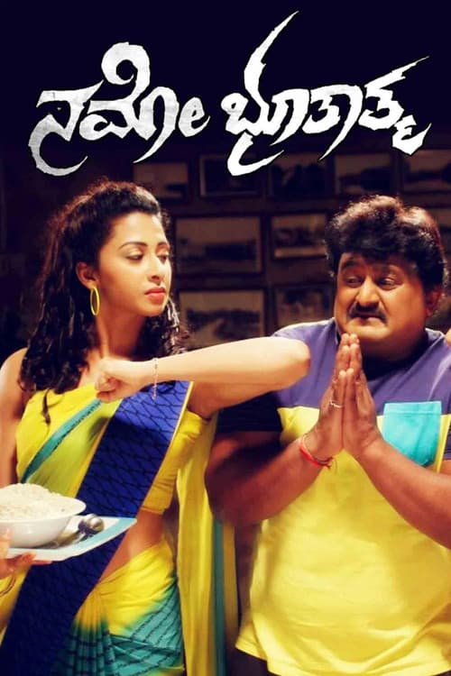 Namo Bhootatma poster