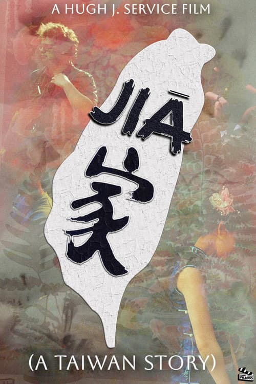 JIĀ: A Taiwan Story poster