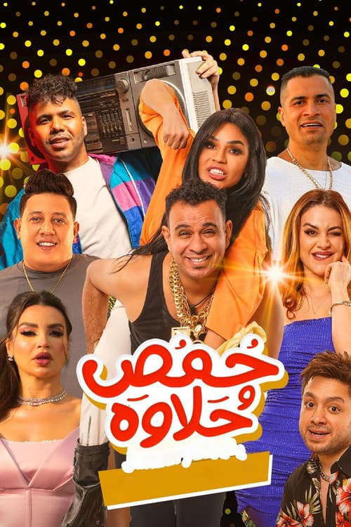 Homos and Halawa poster