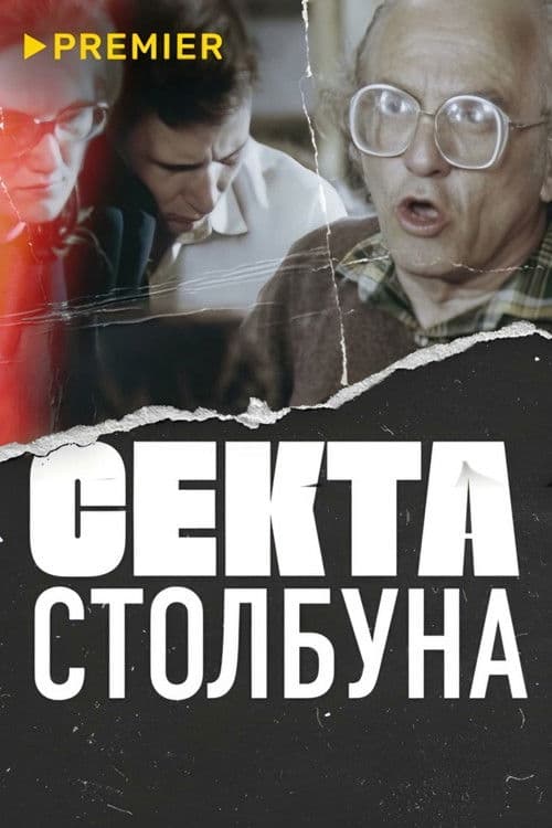 Stolbun's Sect poster