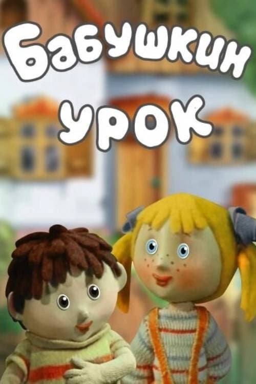 Grandma's Lesson poster
