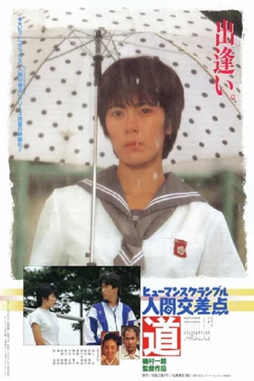 Human Scramble: Road poster