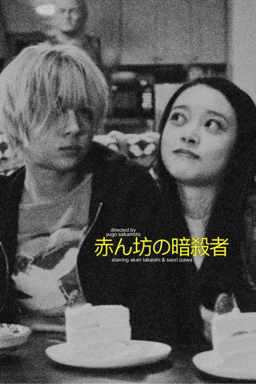 Baby Assassins poster