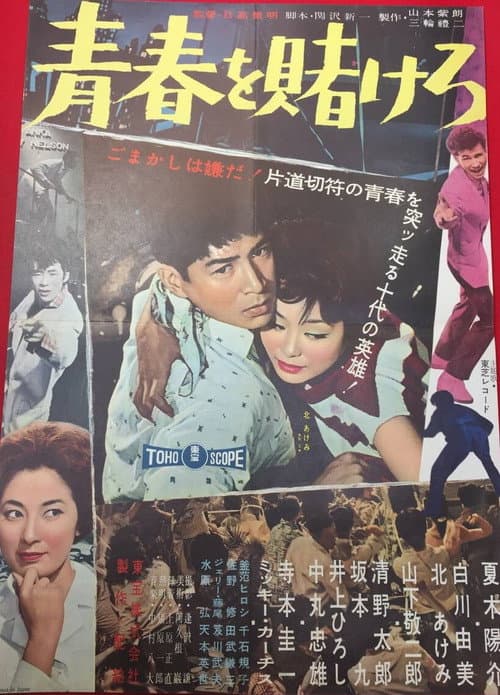 Gambling Youth poster