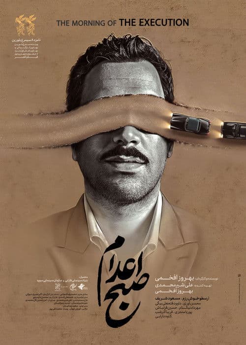 The Morning of the Execution poster