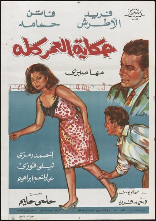 Story of a Lifetime poster