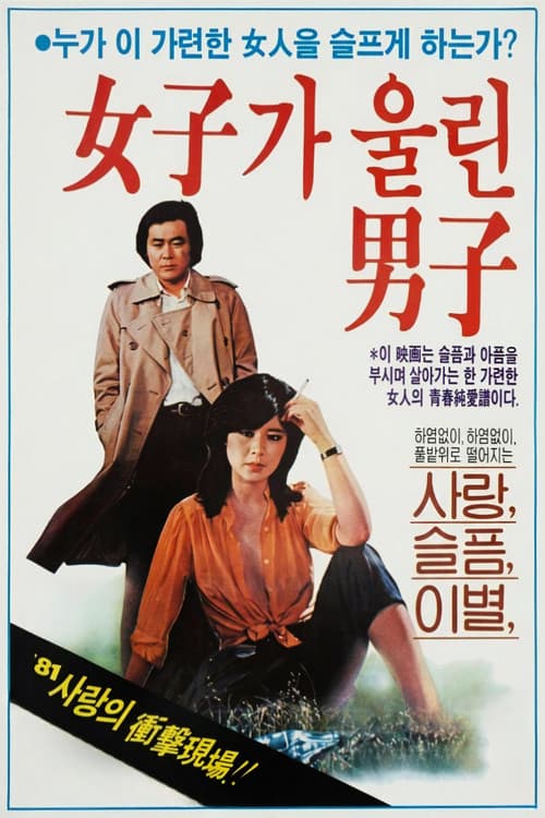 The Man Made to Cry by a Woman poster