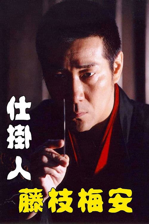 Baian Fujieda the Assassin poster