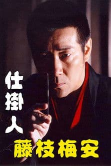 Baian Fujieda the Assassin poster