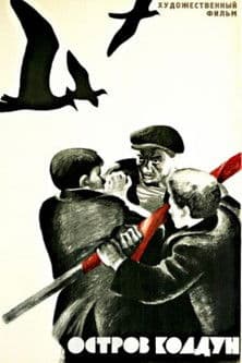 Sorcerer Island poster