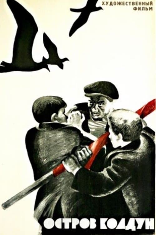 Sorcerer Island poster