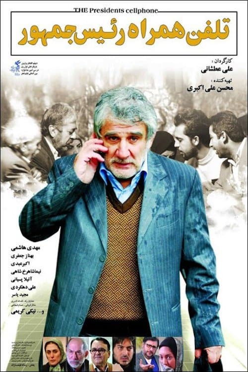 The President's Cell Phone poster