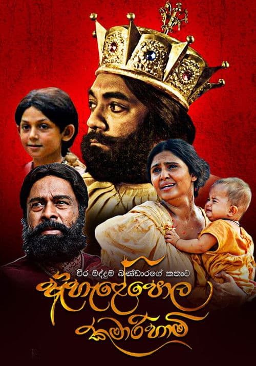 Ahelepola Kumarihami poster