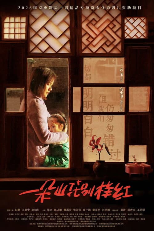 Shining in the Mountain poster