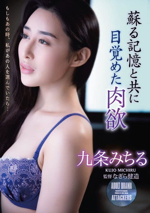 Carnal Awakening With Revived Memories – Michiru Kujo poster