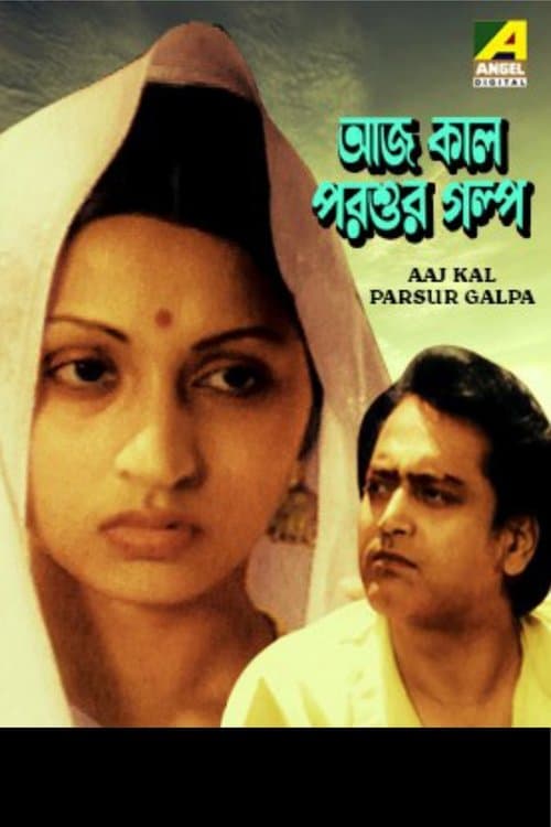 Aaj Kal Parsur Galpa poster
