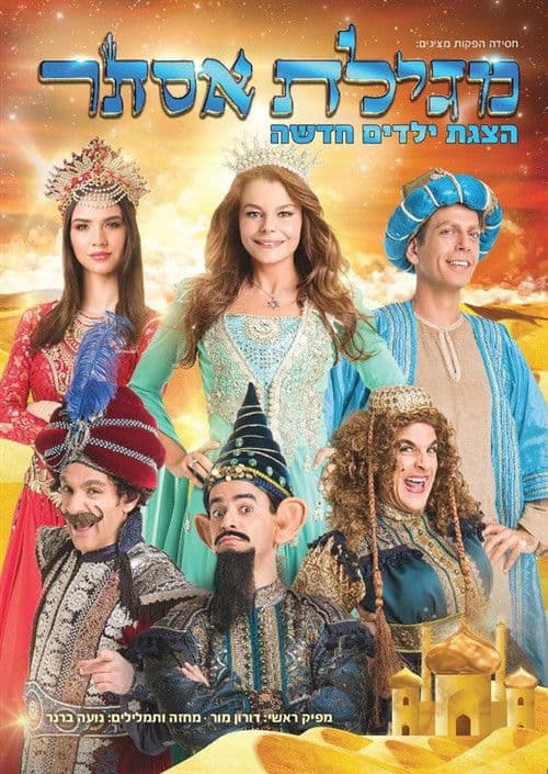 Story of Ester - the movie poster