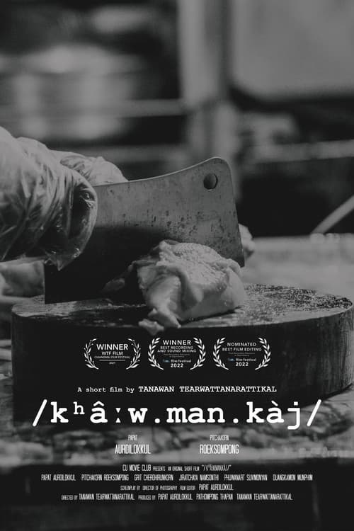 /kʰâːw.man.kàj/ poster