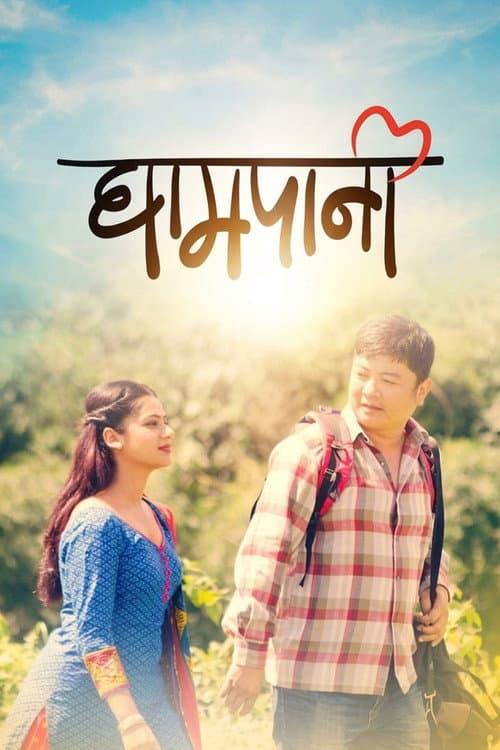 Ghampani poster