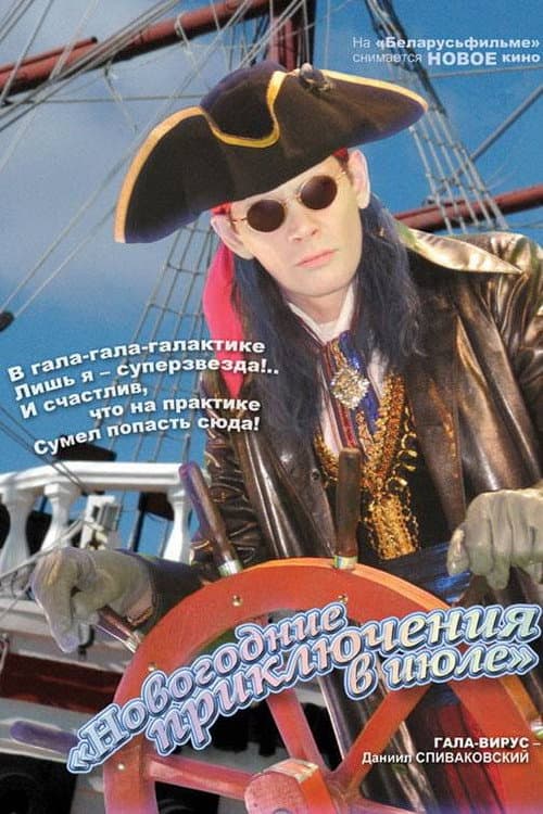 New Year's Adventures in July poster