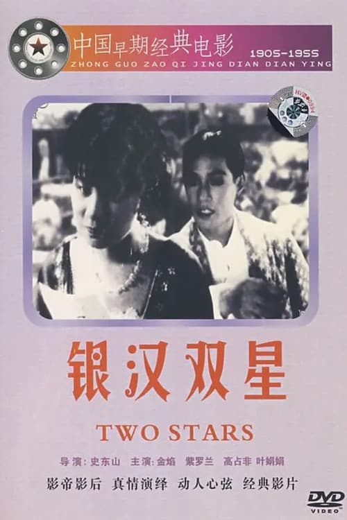 Two Stars in the Milky Way poster