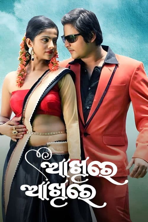 Akhire Akhire poster