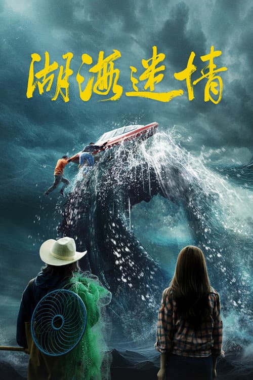 Mysterious Woman In The Lake poster