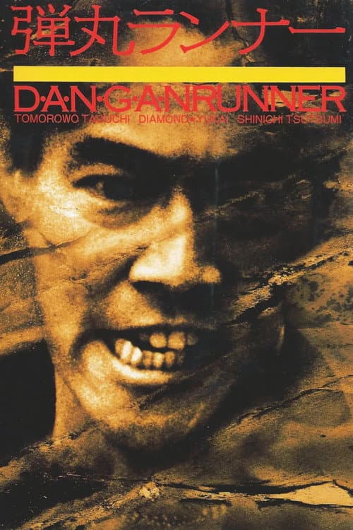 Dangan Runner poster
