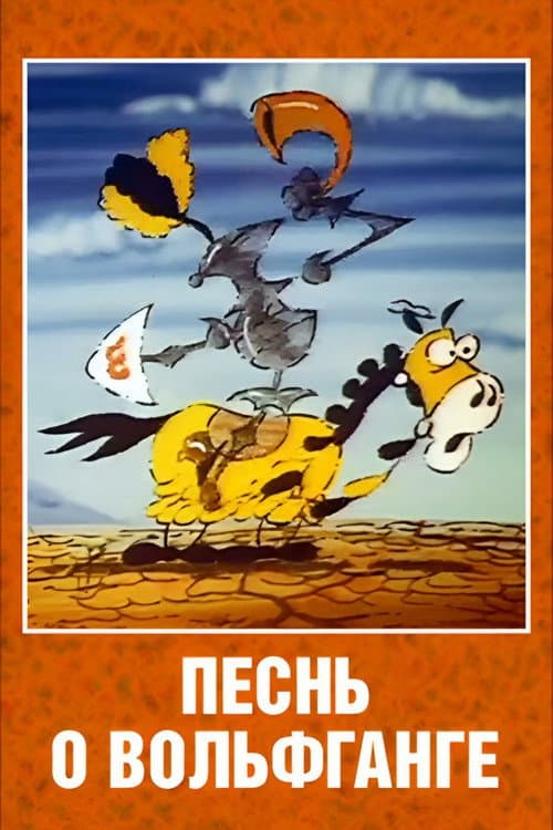 The Song of Wolfgang the Intrepid, the Glorious Destroyer of Dragons poster