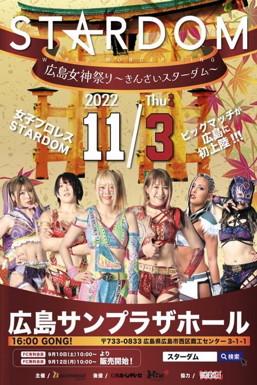 Stardom Hiroshima Goddess Festival ~Kinsai Stardom~ poster