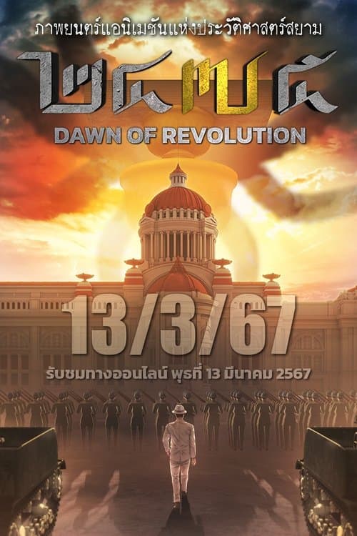 2475 Dawn of Revolution poster
