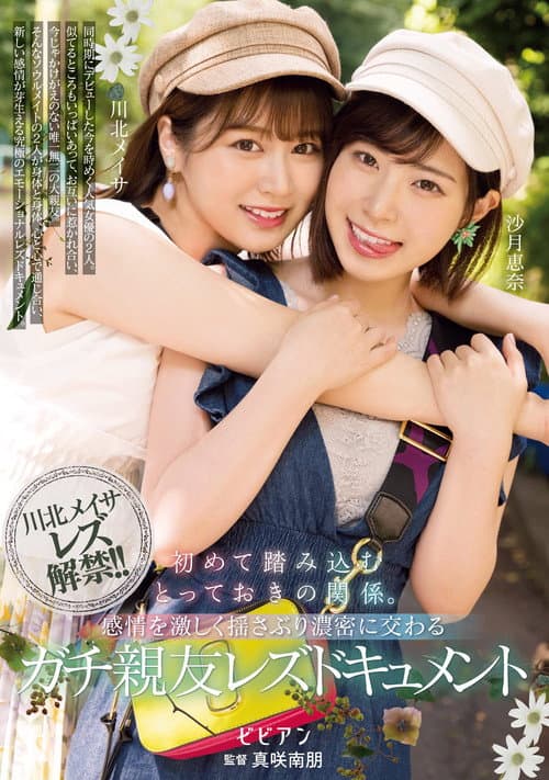 Hajimete Fumikomu Totteoki no Kankei. Kanjou wo Hageshiku Yusaburi Noumitsu ni Majiwaru Gachi shin-yuu Rezu Document poster