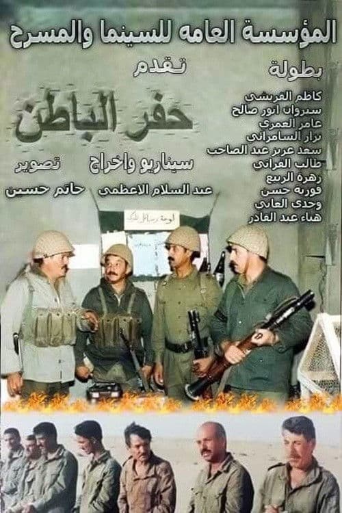Hafar Al-Batin poster