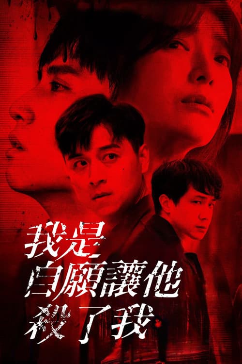 You Have To Kill Me poster