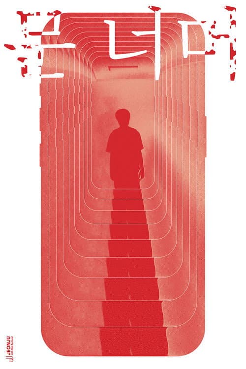 How to Be Left Behind poster