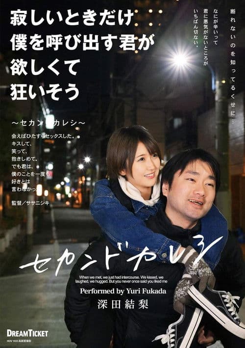 Yuuri Asada Seems To Go Crazy Because She Wants You To Call Me Only When She's Lonely! poster