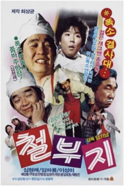 A Child-like Lady poster
