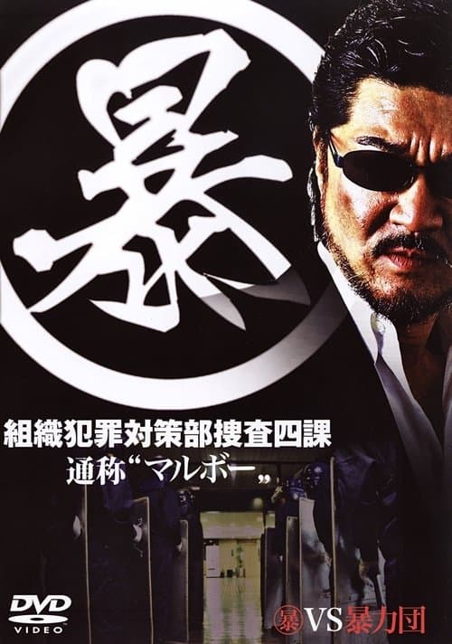 Organized Crime Investigative Task Force poster