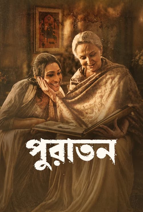 Puratawn poster