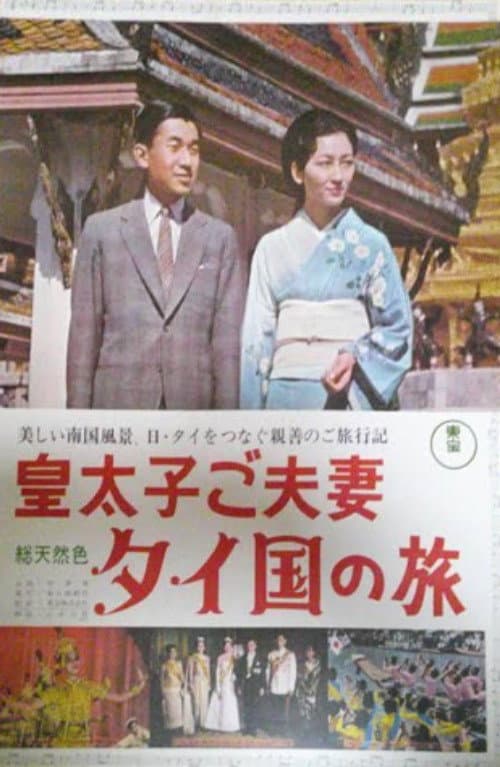 The Prince and Princess Travel to Thailand poster