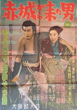 A Man from Akagi poster