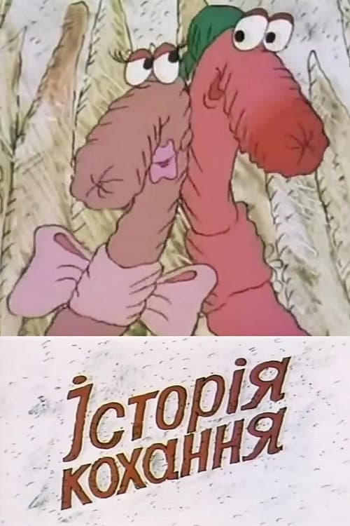 Love Story poster