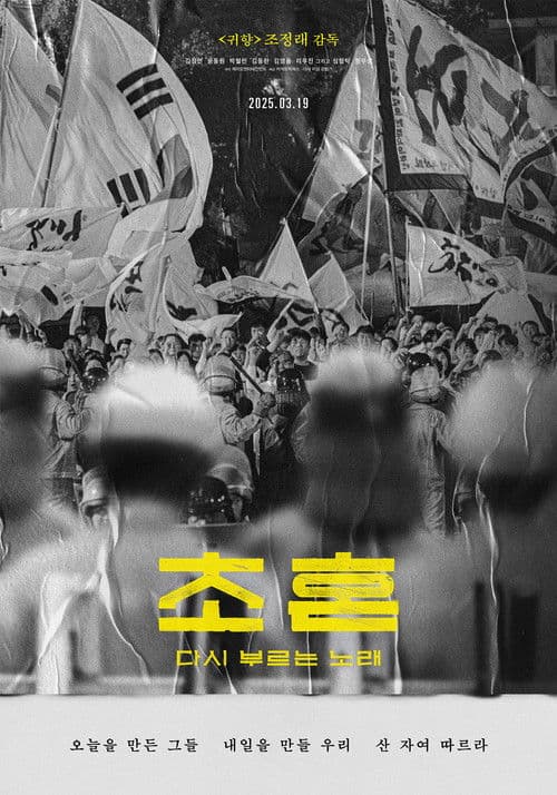 First Soul, Song Written Again poster