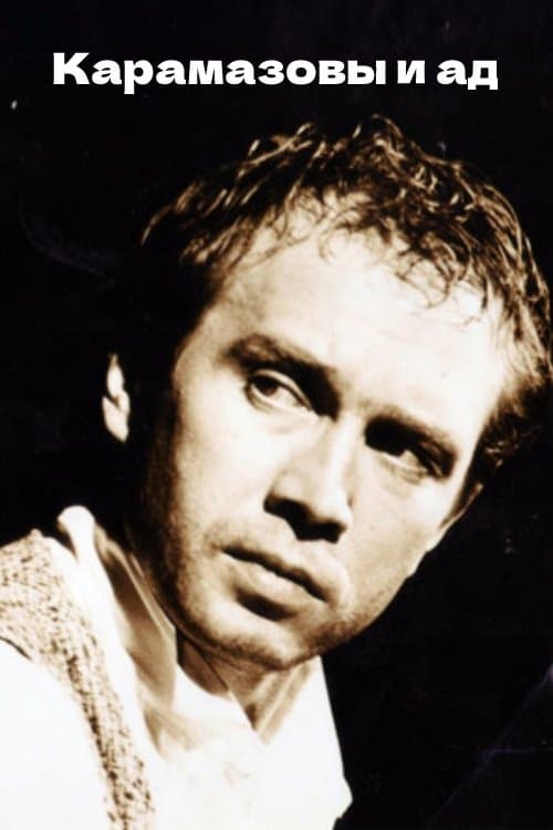 The Karamazovs and Hell poster