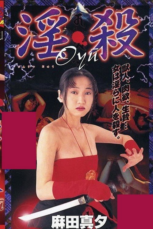 Sex and Murder Oyu poster