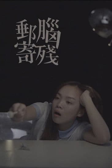 Phantom of the Postman poster