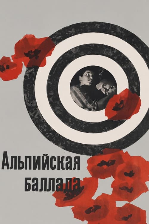 Alpine Ballad poster